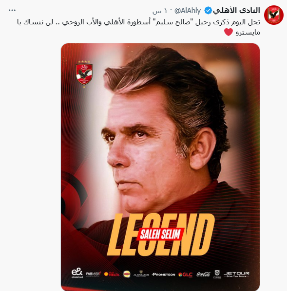 الاهلي