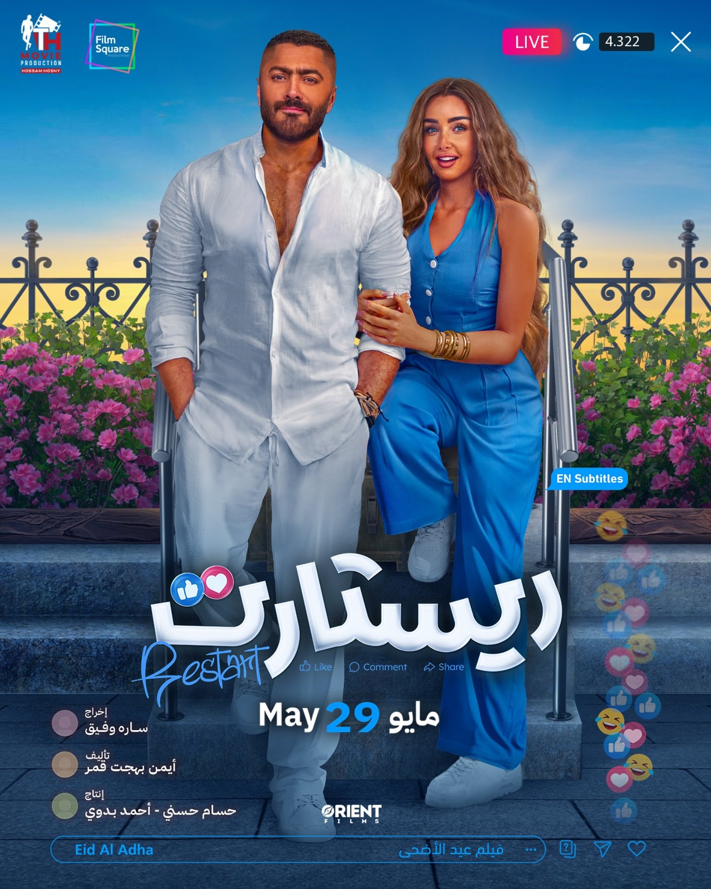 تامر حسنى وهنا الزاهد على بوستر فيلم ريستارت تامر حسنى وهنا الزاهد على بوستر فيلم ريستارت