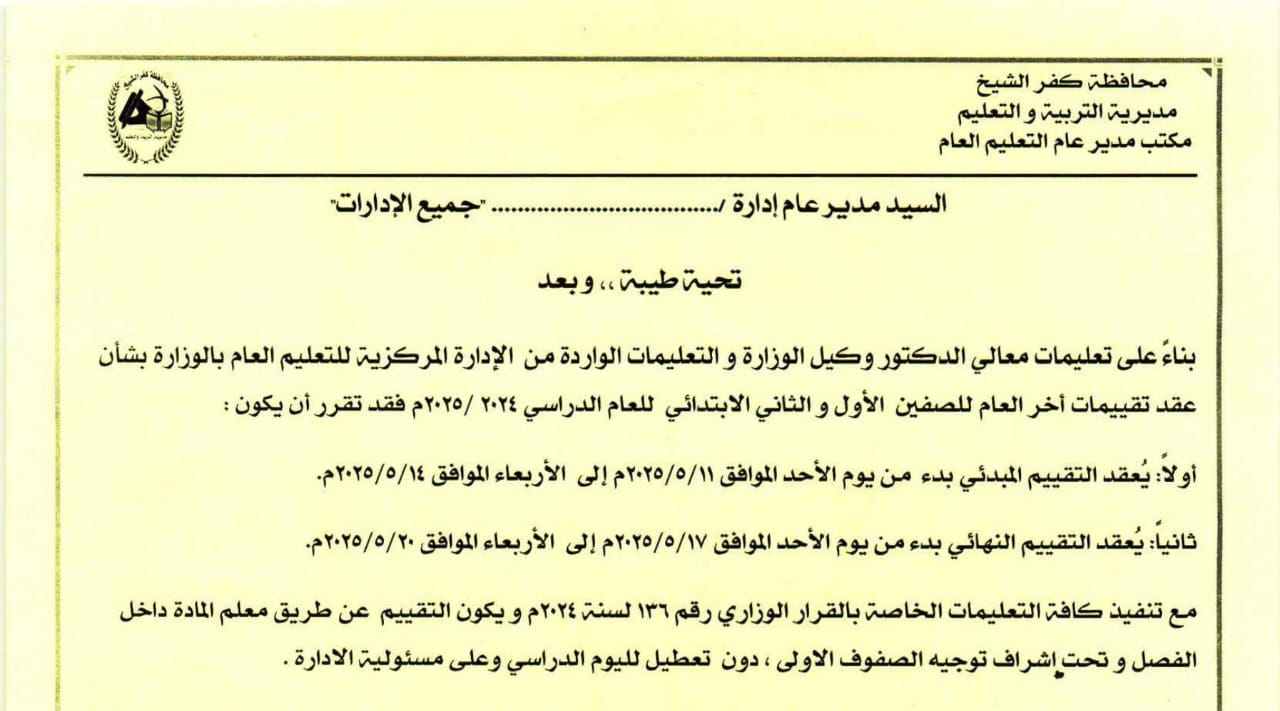مواعيد التقييمات للصف الأول والثاني الإبتدائي مواعيد التقييمات للصف الأول والثاني الإبتدائي