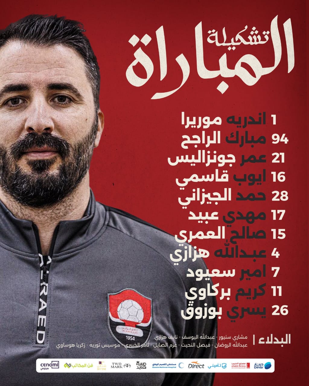 تشكيل الرائد