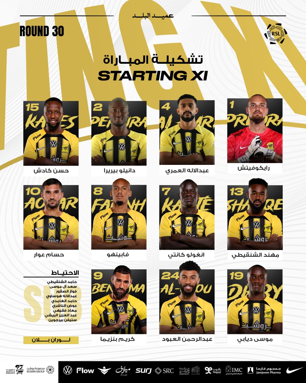 تشكيل اتحاد جدة السعودي