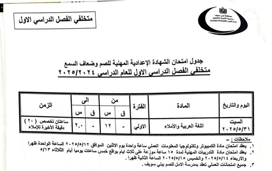 جداول-الامتحانات-(7)