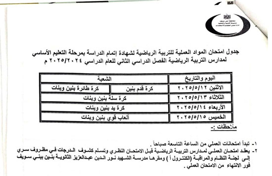جداول-الامتحانات-(24)