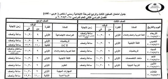 جداول-الامتحانات-(5)