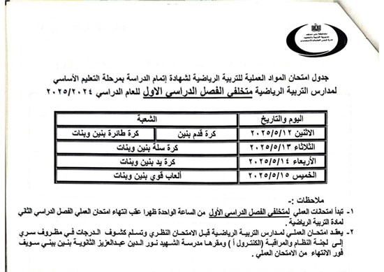جداول-الامتحانات-(12)