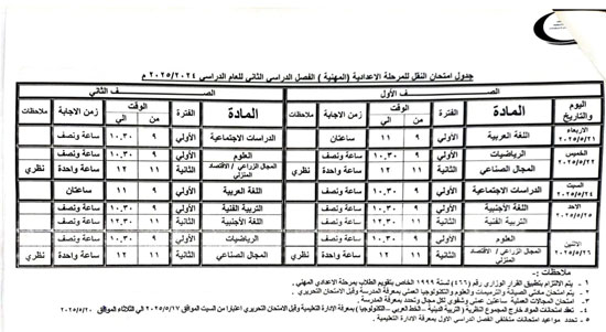 جداول-الامتحانات-(17)