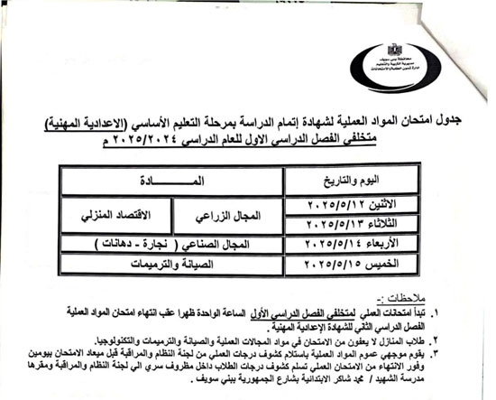 جداول-الامتحانات-(31)