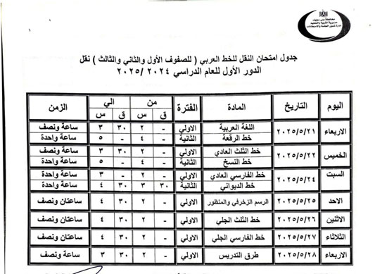 جداول-الامتحانات-(21)