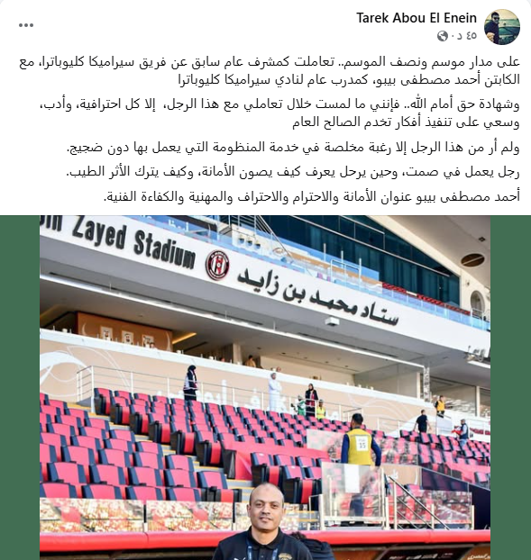 طارق أبو العنين