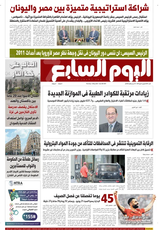 اليوم السابع