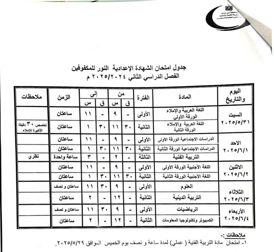 جداول-الامتحانات-(4)