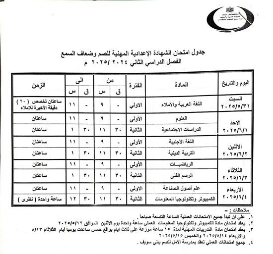 جداول-الامتحانات-(10)