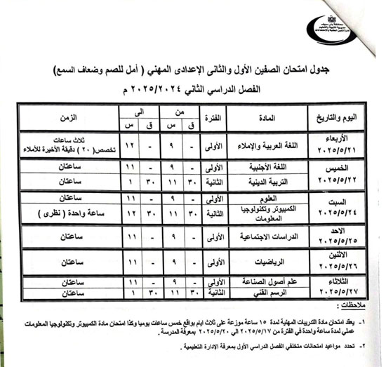 جداول-الامتحانات-(9)