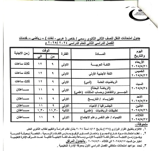 جداول-الامتحانات-(14)