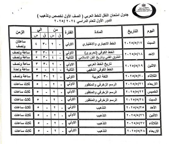 جداول-الامتحانات-(20)