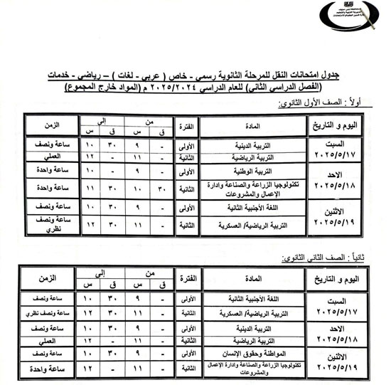 جداول-الامتحانات-(19)