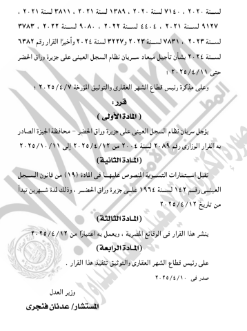 وزارة العدل تنشئ مكتب توثيق مجمع الخدمات الحكومية بقرية منيل السلطان