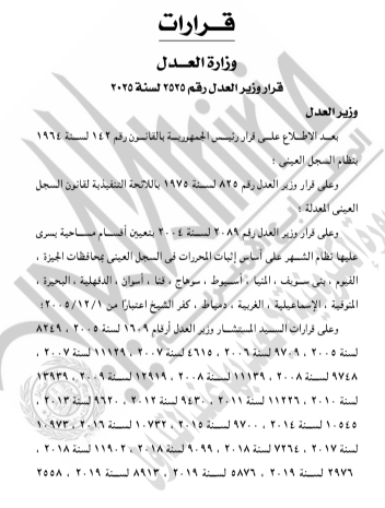 وزارة العدل تنشئ مكتب توثيق مجمع الخدمات الحكومية بقرية منيل السلطان