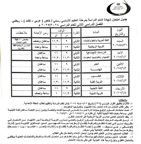 جداول-الامتحانات-(16)