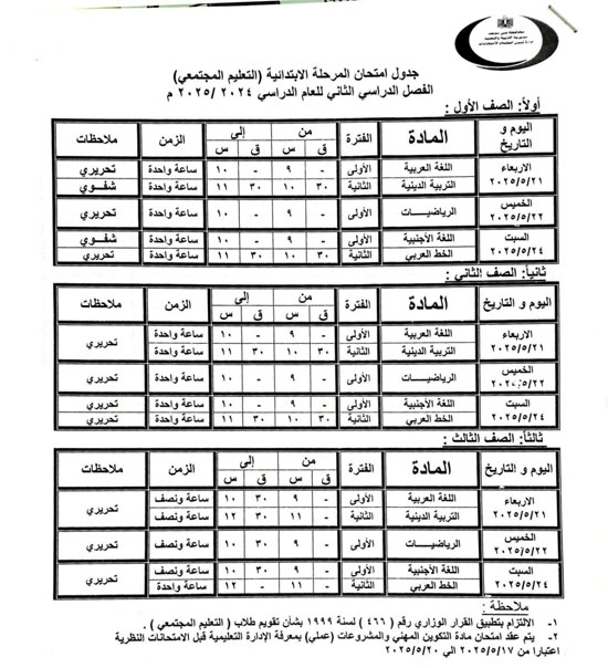 جداول-الامتحانات-(27)