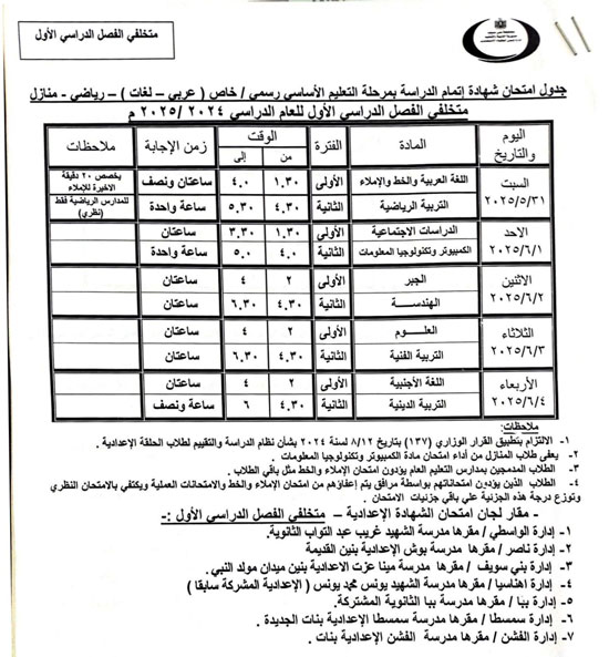 جداول-الامتحانات-(30)