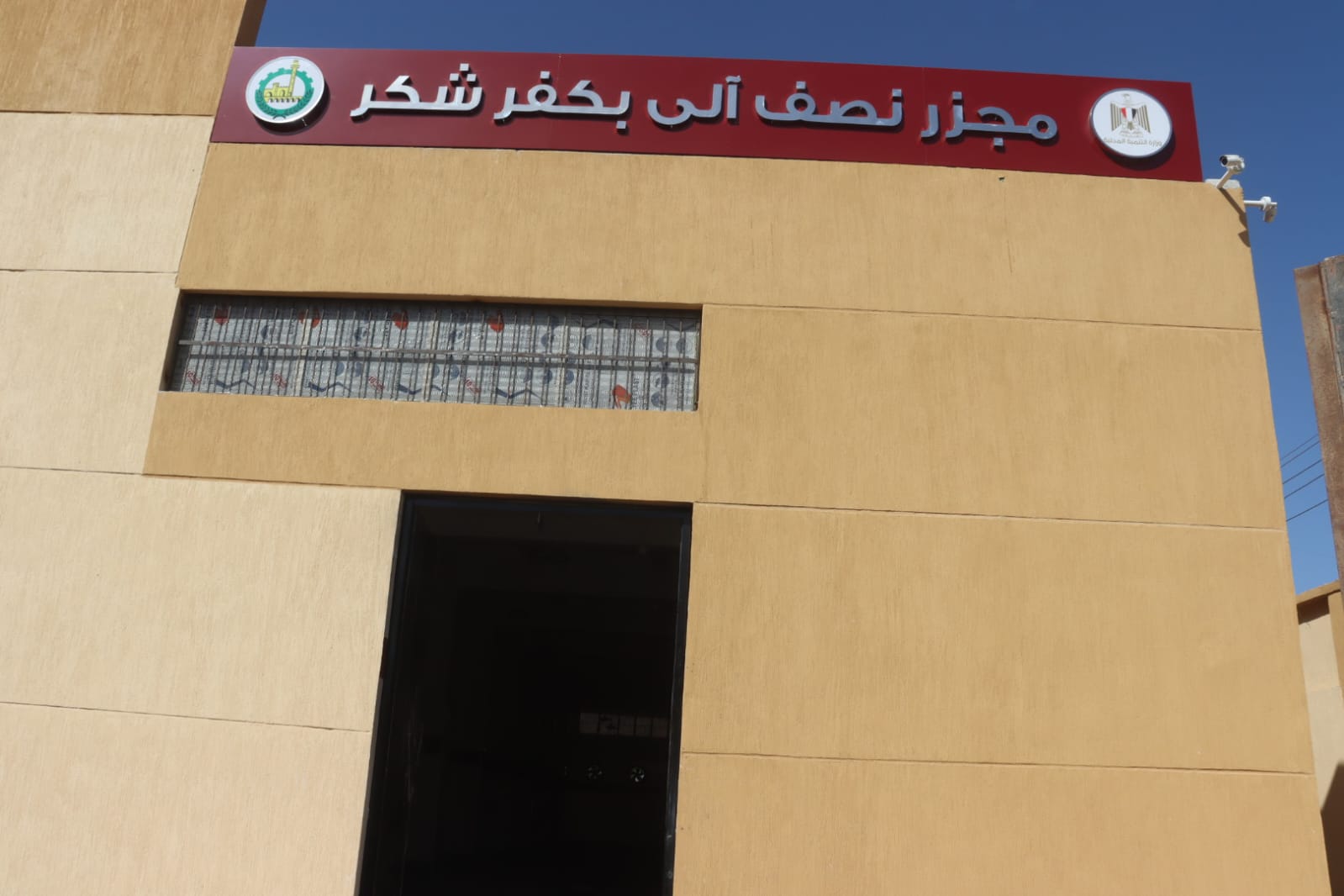 مجزر كفر شكر النصف ألي