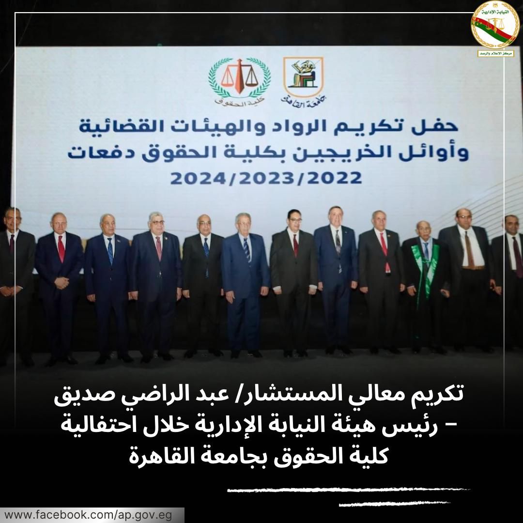 تكريم رئيس هيئة النيابة الإدارية (11)