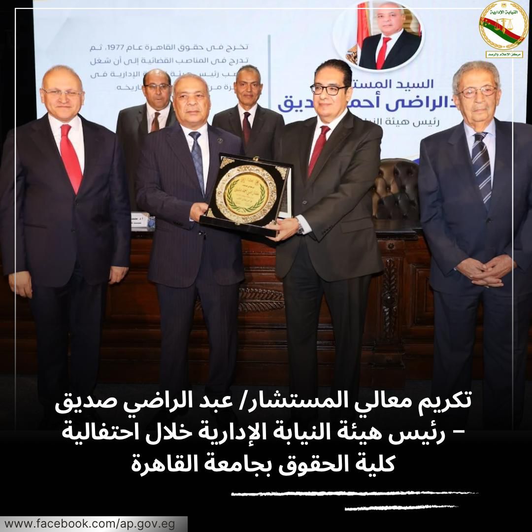 تكريم رئيس هيئة النيابة الإدارية (9)