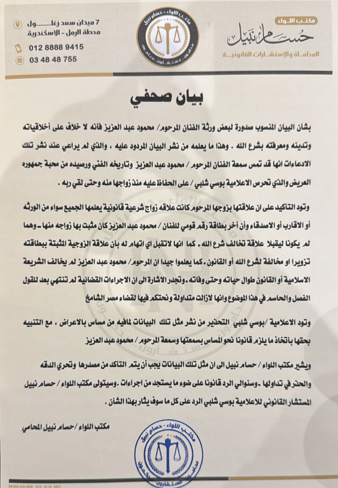 بيان بوسي شلبي بيان بوسي شلبي