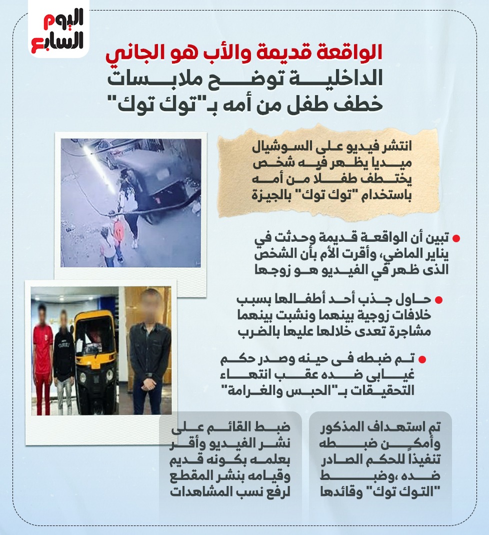 الواقعة قديمة والأب هو الجاني الداخلية توضح ملابسات خطف طفل من أمه