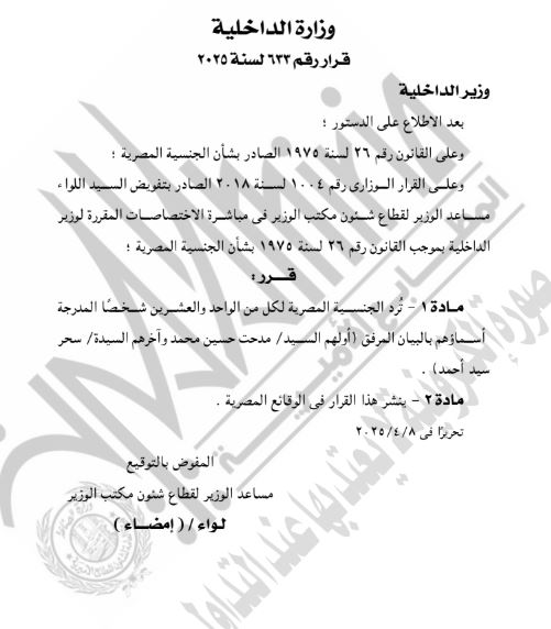 قرار 633