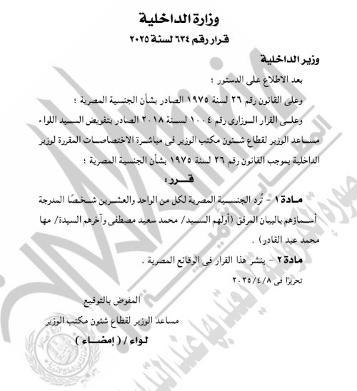 قرار 634