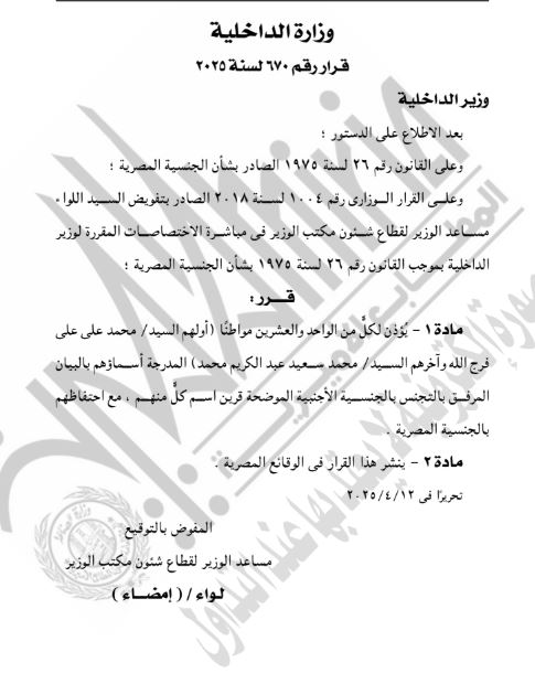 قرار 670