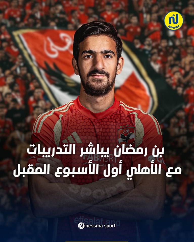 محمد علي بن رمضان بقميص الاهلي