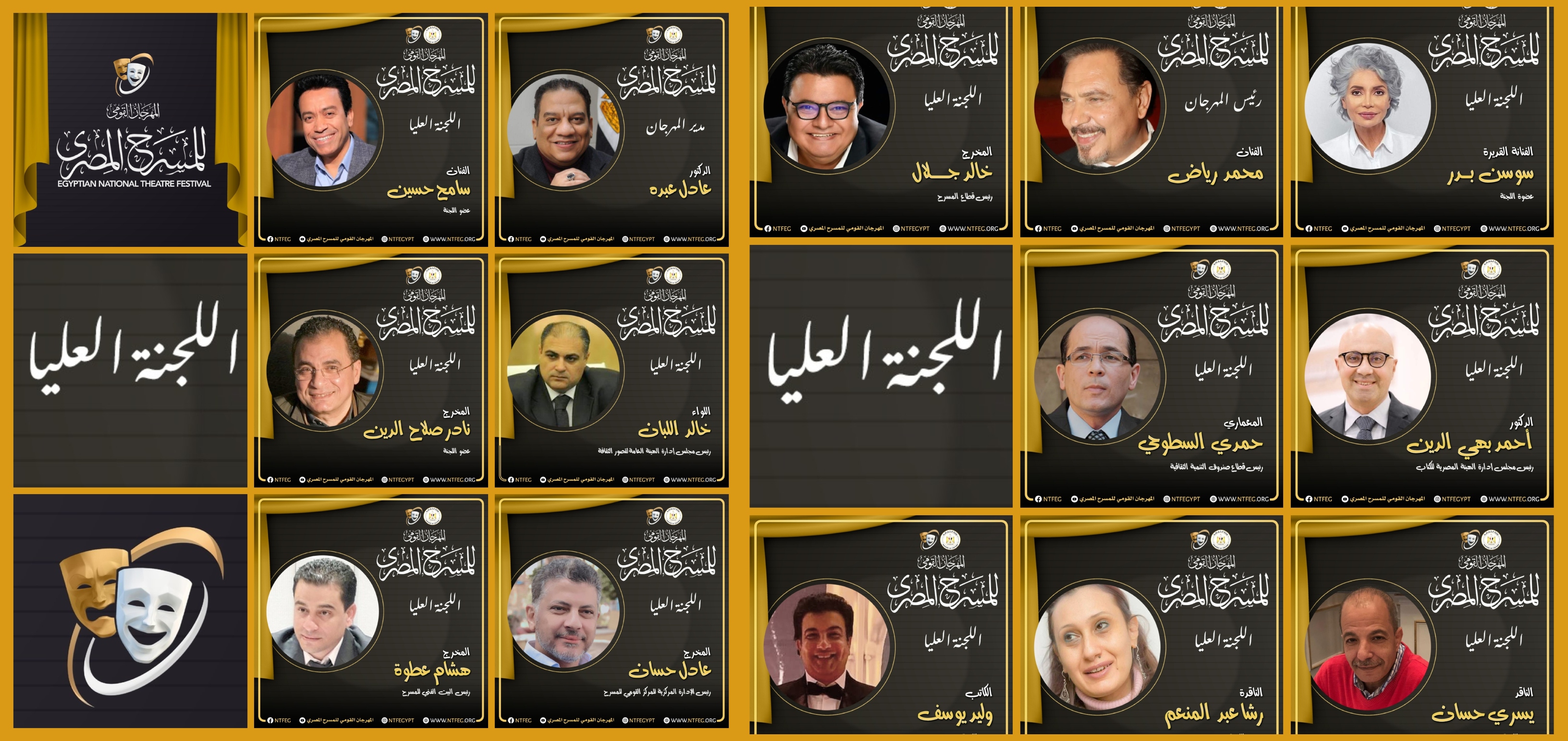 اللجنة العليا للمهرجان القومي للمسرح المصري