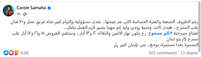 تغريدة كارول سماحة