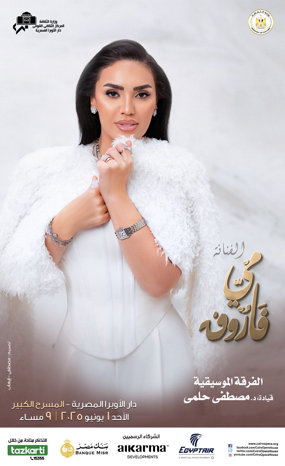 مي فاروق مي فاروق