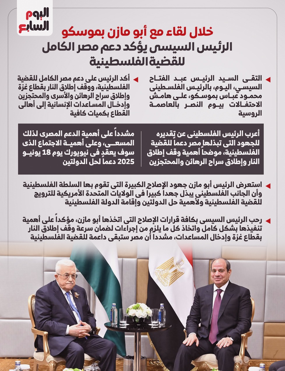 الرئيس الرئيس