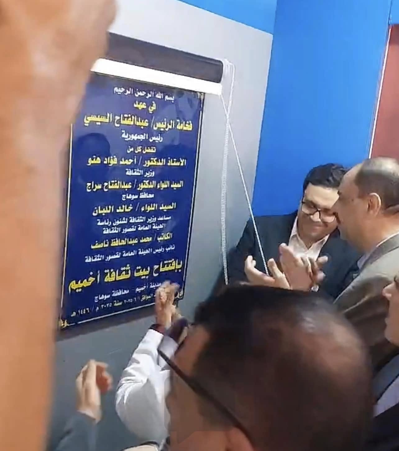 وزير الثقافة ومحافظ سوهاج يفتتحان بيت ثقافة أخميم