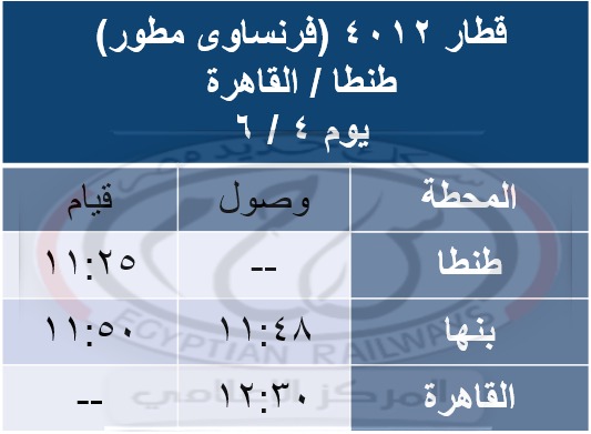 قطارات العيد المخصوصة (3)