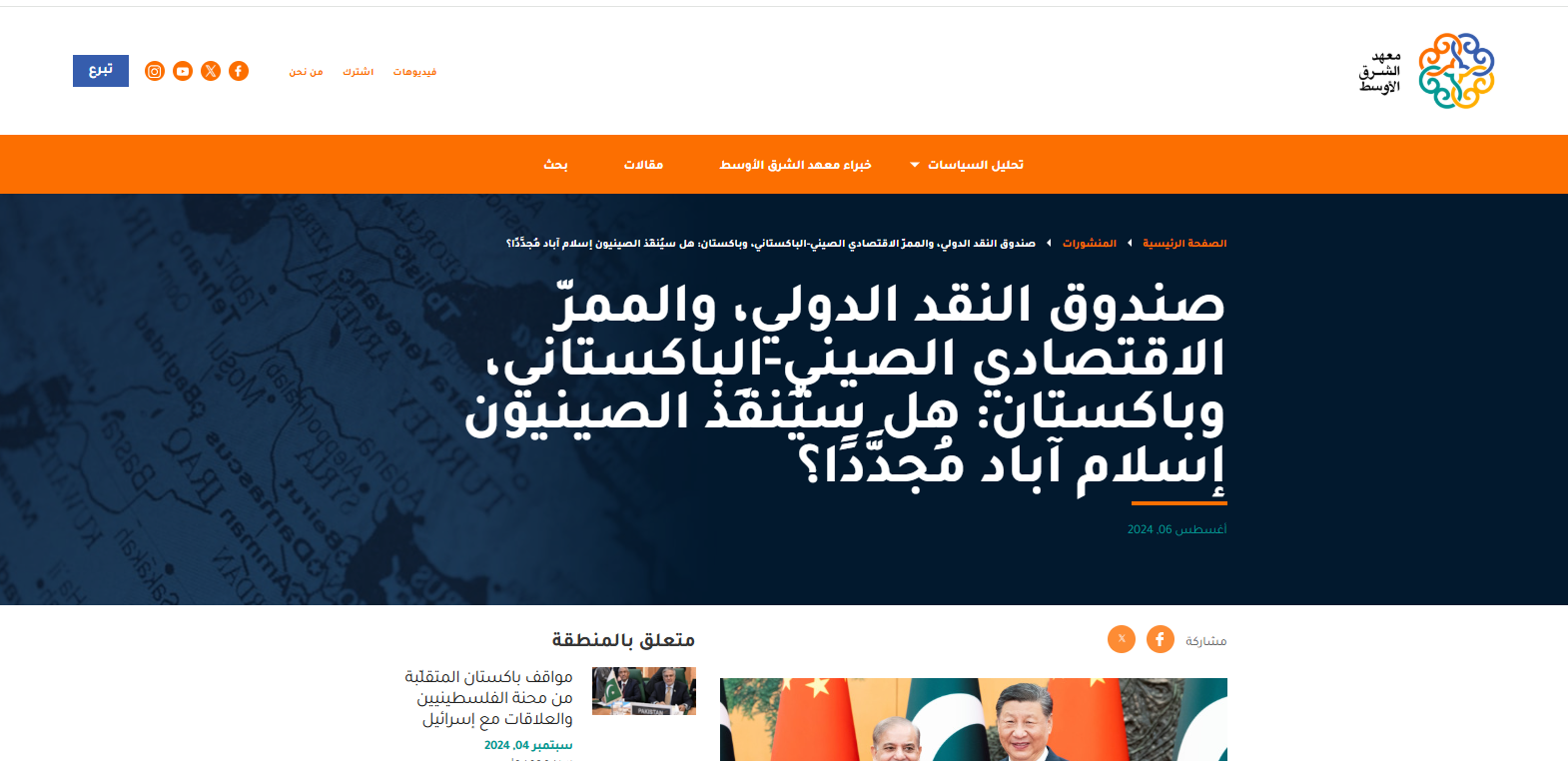 دراسة عن الممر الاقتصادي الصيني الباكستاني