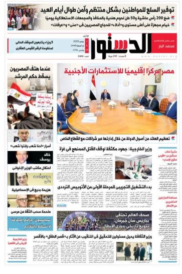 الدستور