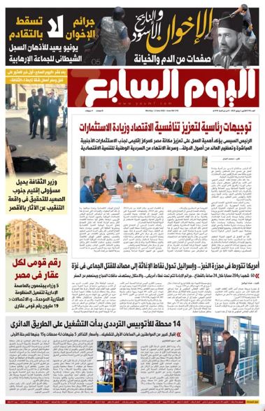 اليوم السابع