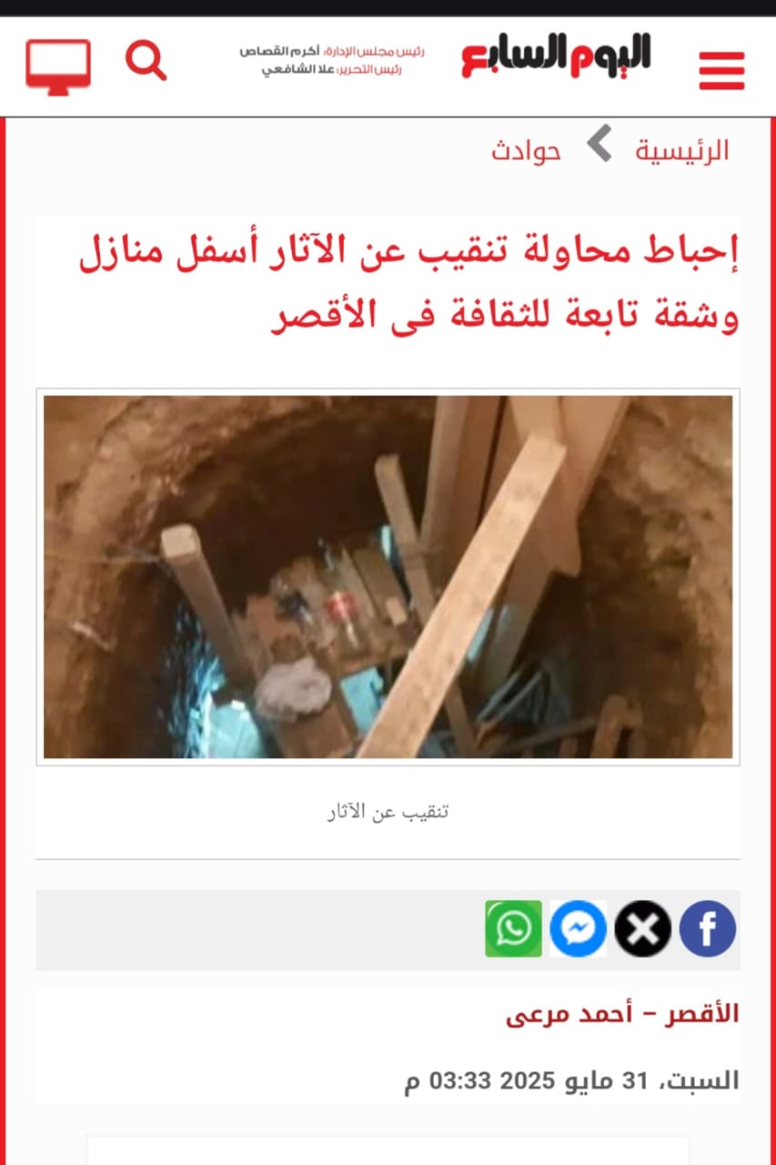 نشر اليوم السابع أول خبر للعثور على نفق وحفر أسفل شقة تابعة للثقافة نشر اليوم السابع أول خبر للعثور على نفق وحفر أسفل شقة تابعة للثقافة