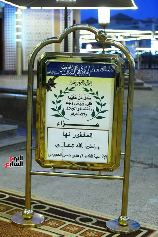 عزاء هدى العجيمى بمسجد الشرطة عزاء هدى العجيمى بمسجد الشرطة