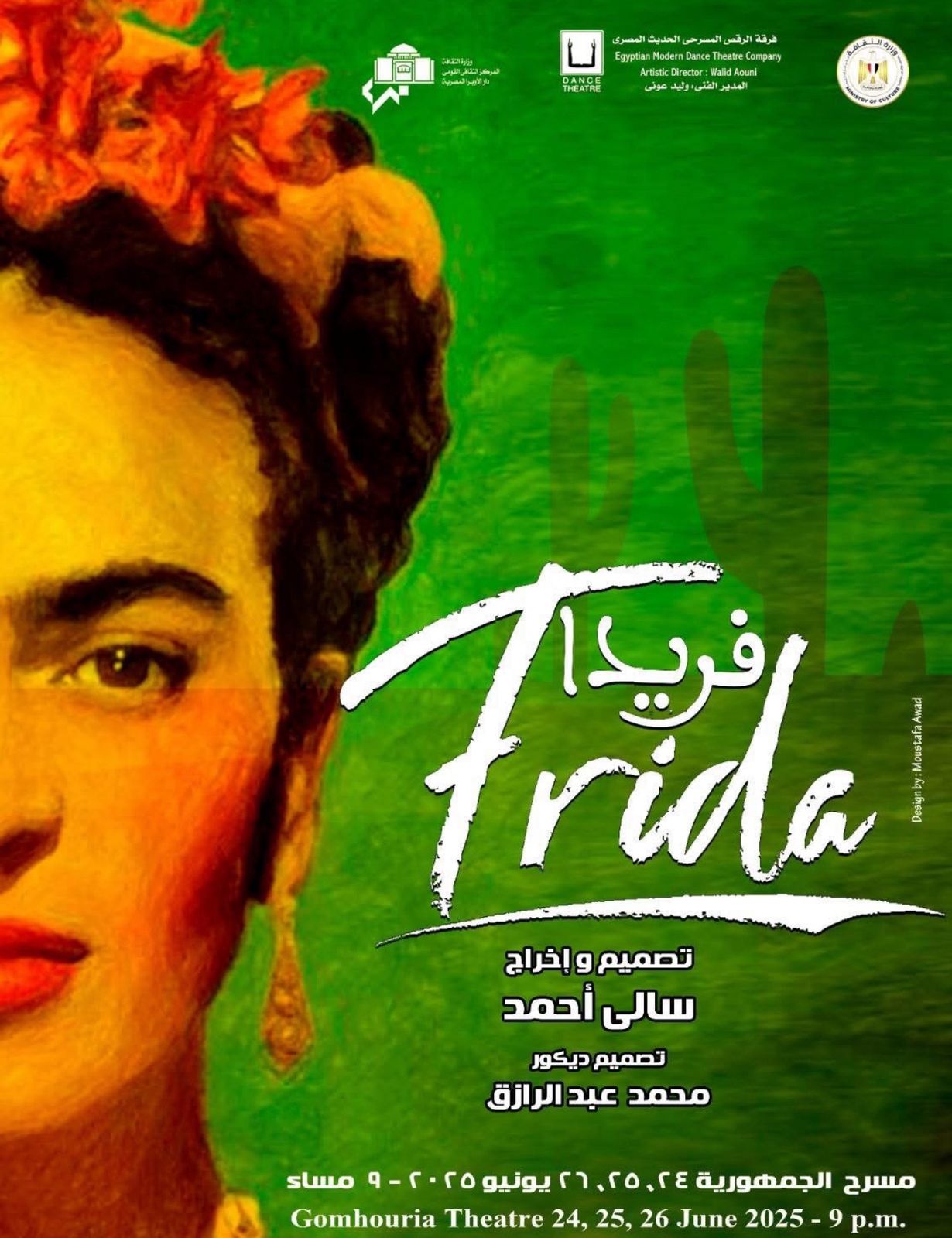 بوستر عرض فريدا بوستر عرض فريدا
