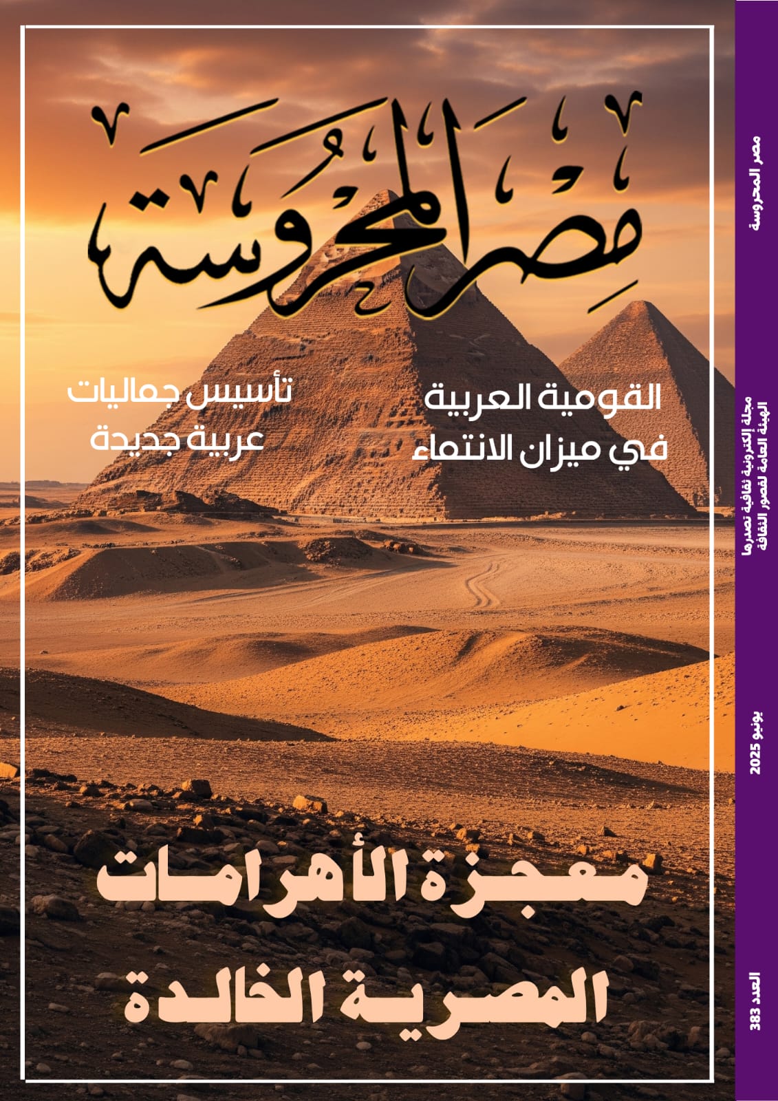 مصر المحروسة