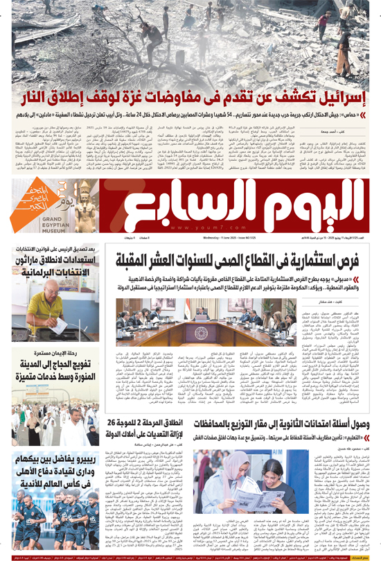اليوم السابع اليوم السابع