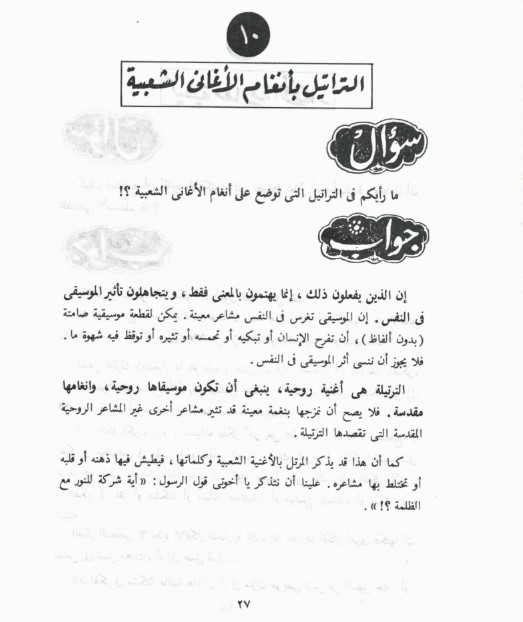 التراتيل بأنغام الأغانى الشعبية التراتيل بأنغام الأغانى الشعبية