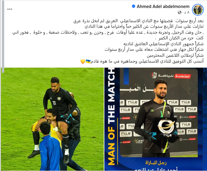 أحمد عادل عبد المنعم
